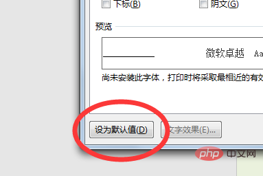 word默认字体是什么(图5)