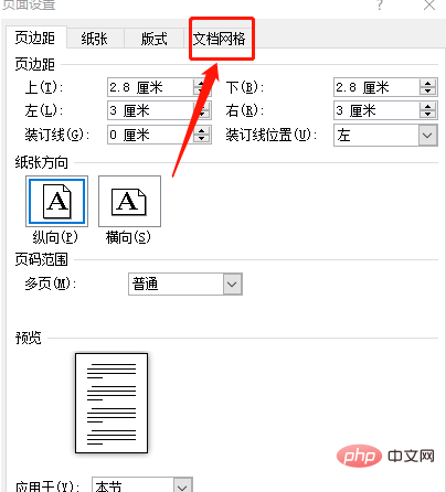 word每页行数怎么设置(图4)
