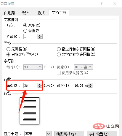 word每页行数怎么设置(图6)