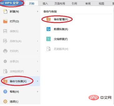 wps没保存怎么办(图2)