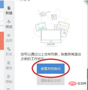 wps没保存怎么办(图3)