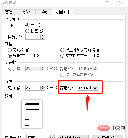 word每页行数怎么设置(图7)