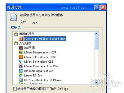 pps文件怎么打开？pps是什么？(图2)