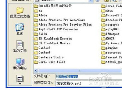 pps文件怎么打开？pps是什么？(图3)