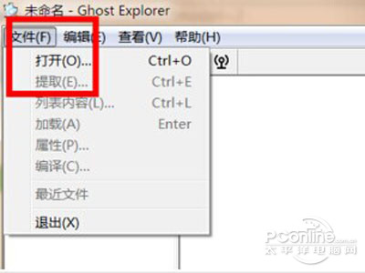 gho文件怎么打开(图3)