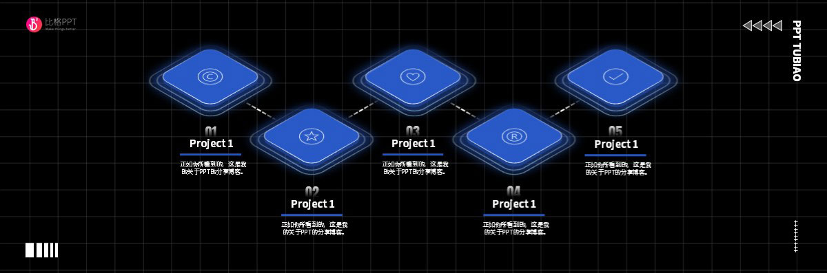 流程图PPT图表：科技感&微立体风格 - 壹观办公网