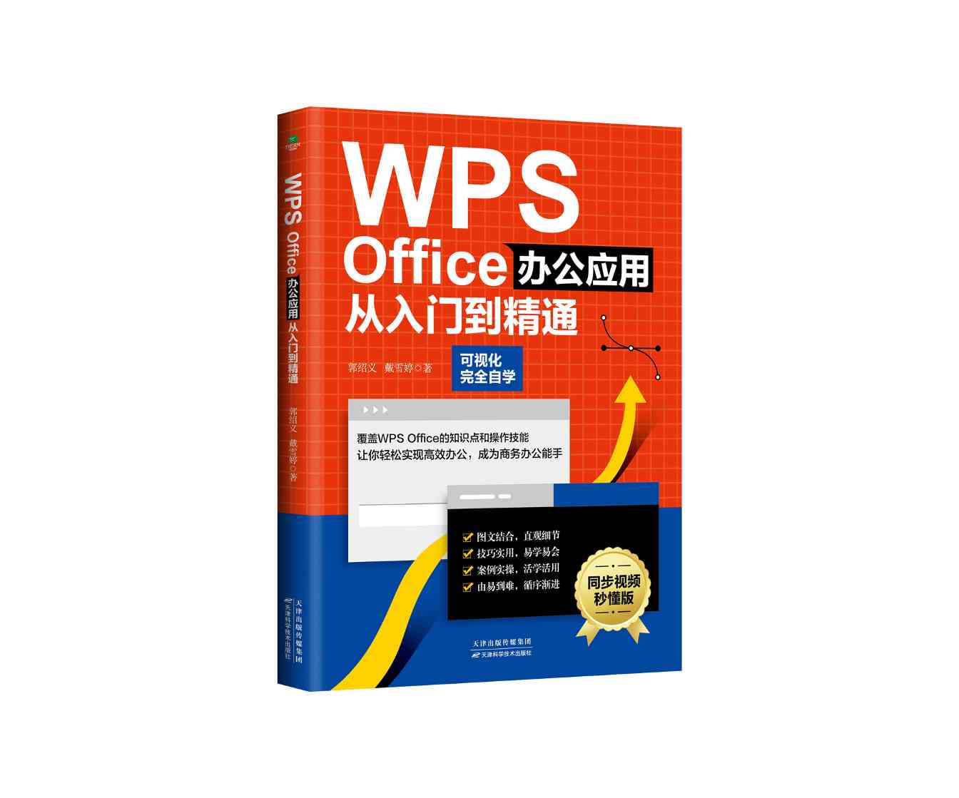 WPS手机版终极指南：从入门到精通的移动办公利器 - 壹观办公网
