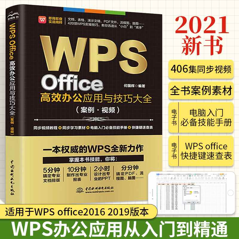 手机版WPS表格终极指南：从入门到精通的数据处理技巧 - 壹观办公网