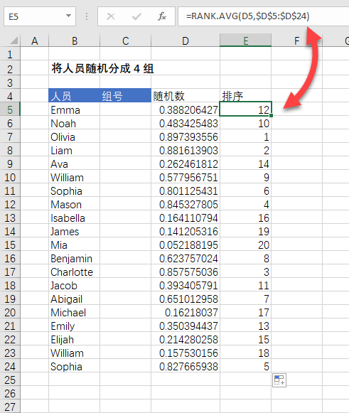 Excel 数据随机分组教程(图3)