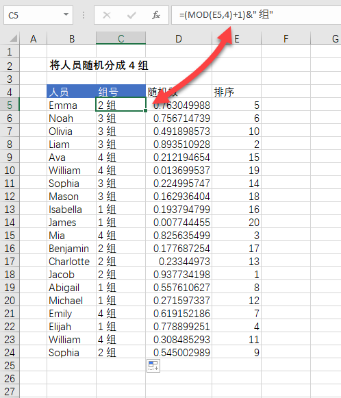 Excel 数据随机分组教程(图4)