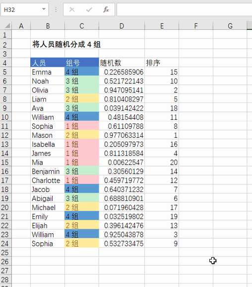 Excel 数据随机分组教程(图5)