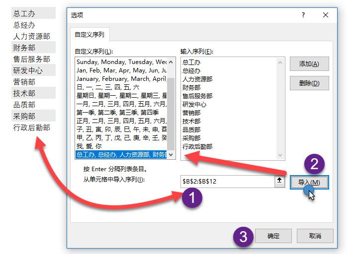 Excel 如何添加自定义列表？(图4)