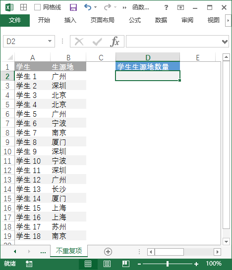 Excel 统计唯一不重复项数量(图1)