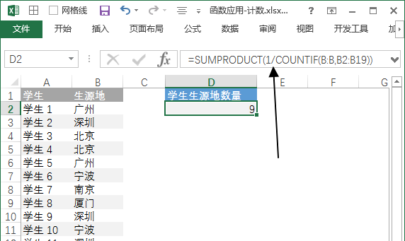 Excel 统计唯一不重复项数量(图2)