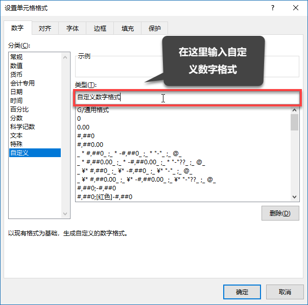 Excel 数字格式 6 个应用实例(图2)