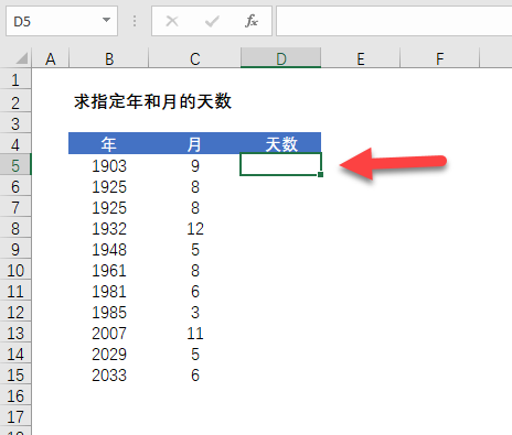 Excel 如何确定任意年任意月的天数？ - 壹观办公网