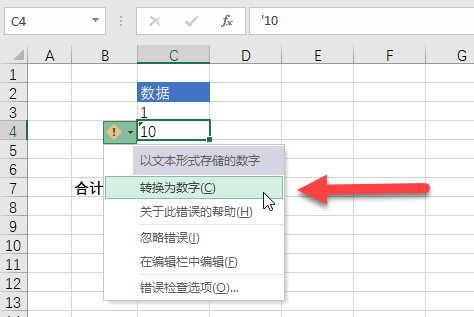 Excel 中文本型数字如何正确求和？(图2)