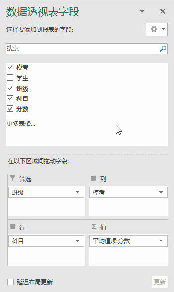 Excel 数据透视表教程：数据透视表 4 个区域及其变化规律(图5)