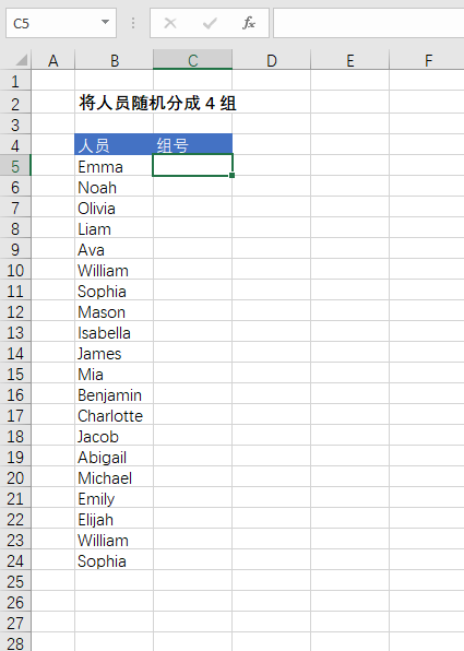 Excel 数据随机分组教程(图1)