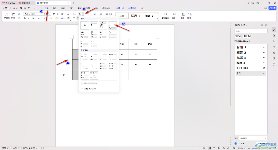 WPS文档序号自动编号终极指南：从入门到精通 - 壹观办公网