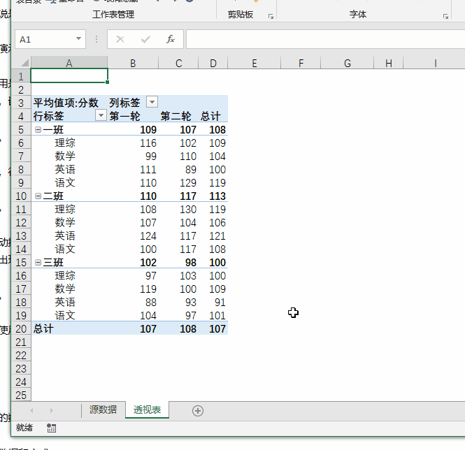 Excel 数据透视表教程：数据透视表 4 个区域及其变化规律(图9)
