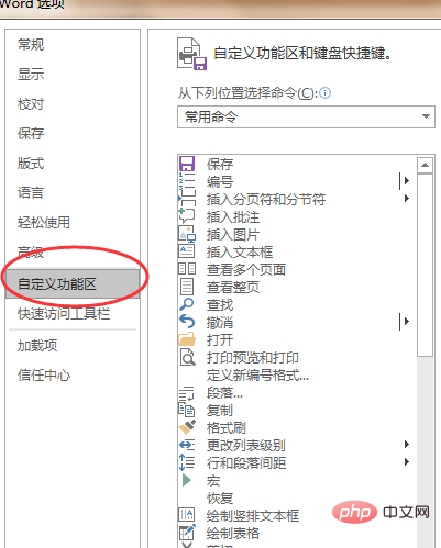 word2016绘图工具在哪(图6)