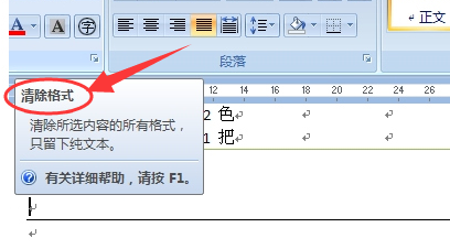 word横线怎么删除(图4)