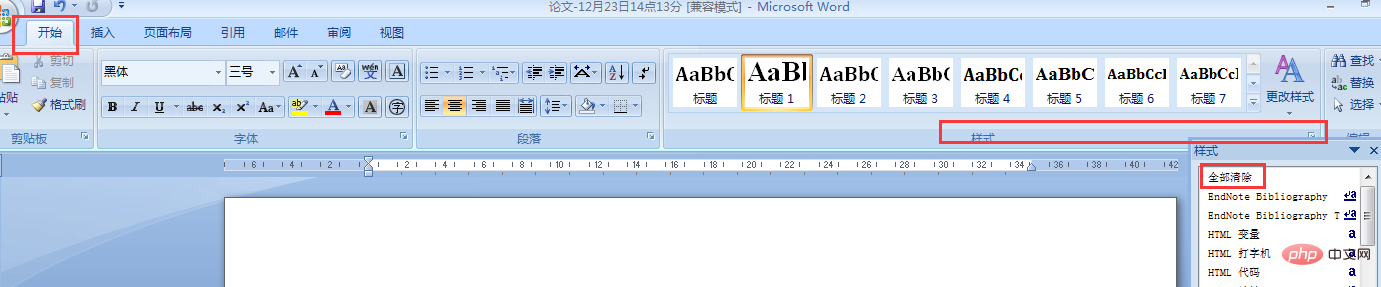 如何删除word顶端横线(图5)
