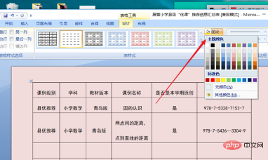 word表格样式怎样设置(图5)