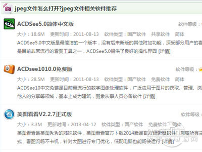 jpg文件怎么打开？jpg是什么格式？(图2)