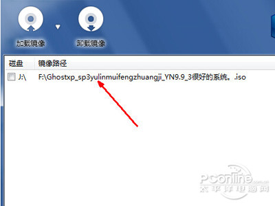 光盘映像文件怎么安装？光盘映像文件怎么打开？(图4)