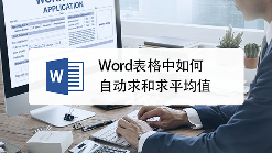 WPS连接终极指南：从设备同步到云端协作 - 壹观办公网