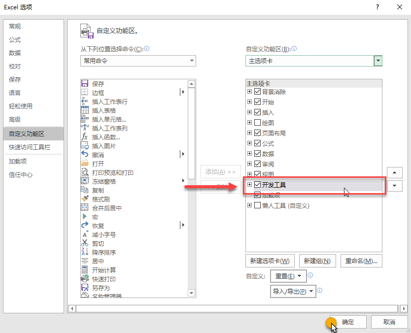 启用 Excel 开发工具教程(图2)