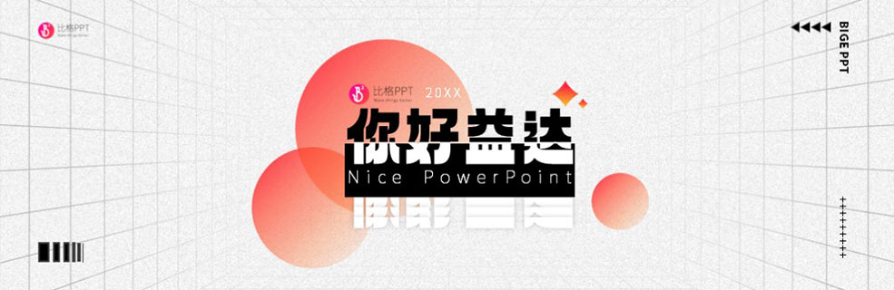 大厂分析型PPT模板：简单和颜值并存 - 壹观办公网