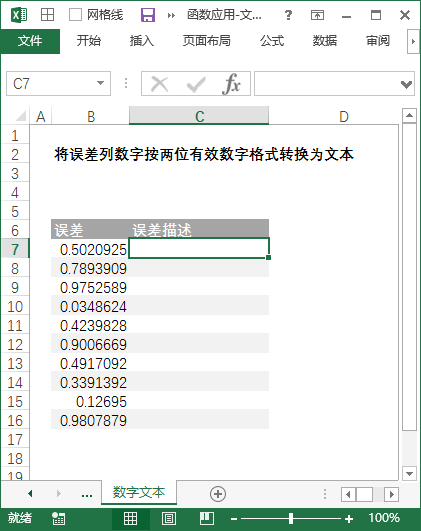 Excel 公式：数字按指定格式转换成文本(图2)