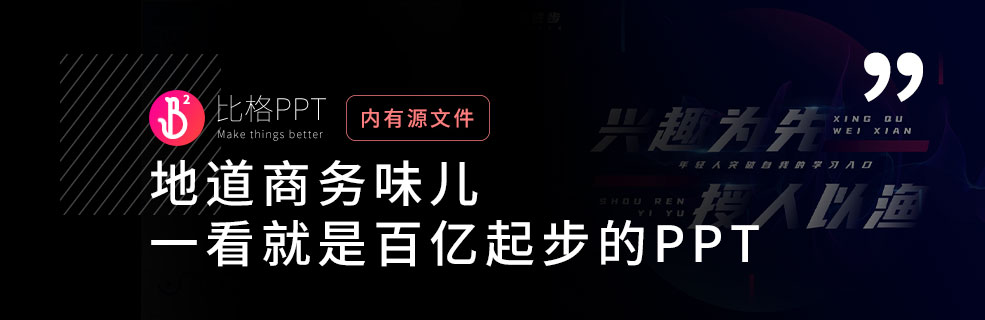 轻奢商务PPT：就是这个味儿！ - 壹观办公网