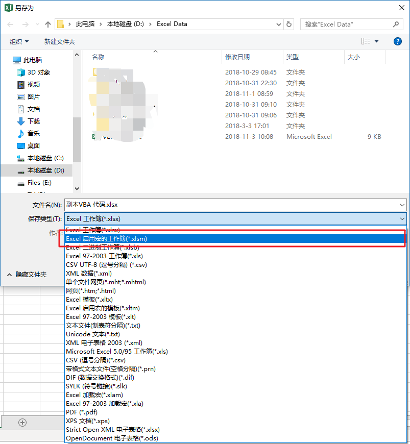 Excel 保存包含 VBA 代码的工作簿(图2)