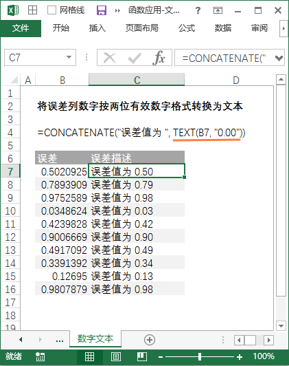 Excel 公式：数字按指定格式转换成文本(图3)
