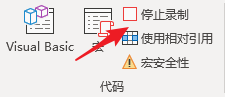 Excel 录制宏并查看宏代码(图3)