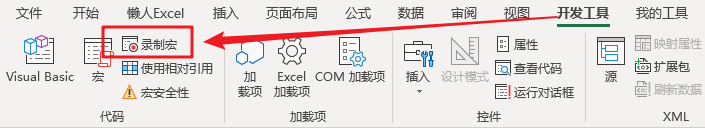Excel 录制宏并查看宏代码(图1)