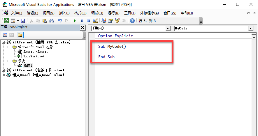 编写你的第一个 VBA 宏(图6)
