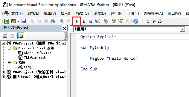 编写你的第一个 VBA 宏(图8)