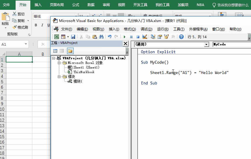 使用 VBA 编辑器进行 Excel VBA 开发(图11)