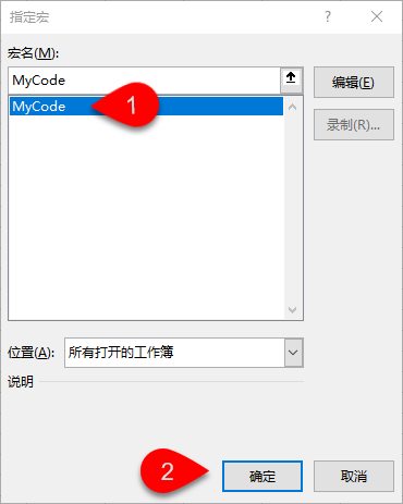 Excel 中如何运行 VBA 代码？(图7)