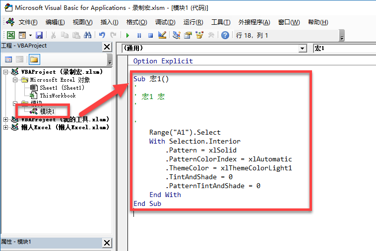 Excel 录制宏并查看宏代码(图5)