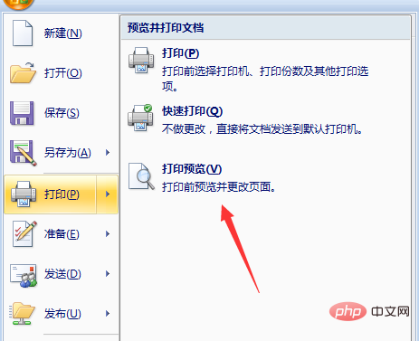 word2007怎么打印文档？(图4)