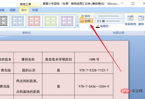 word表格样式怎样设置(图6)