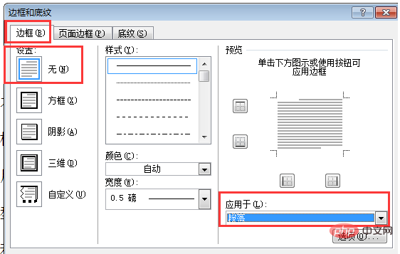 如何删除word顶端横线(图3)