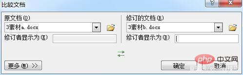 word比较功能(图3)