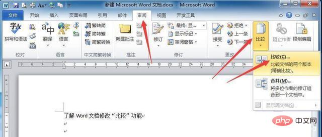 word比较功能(图2)